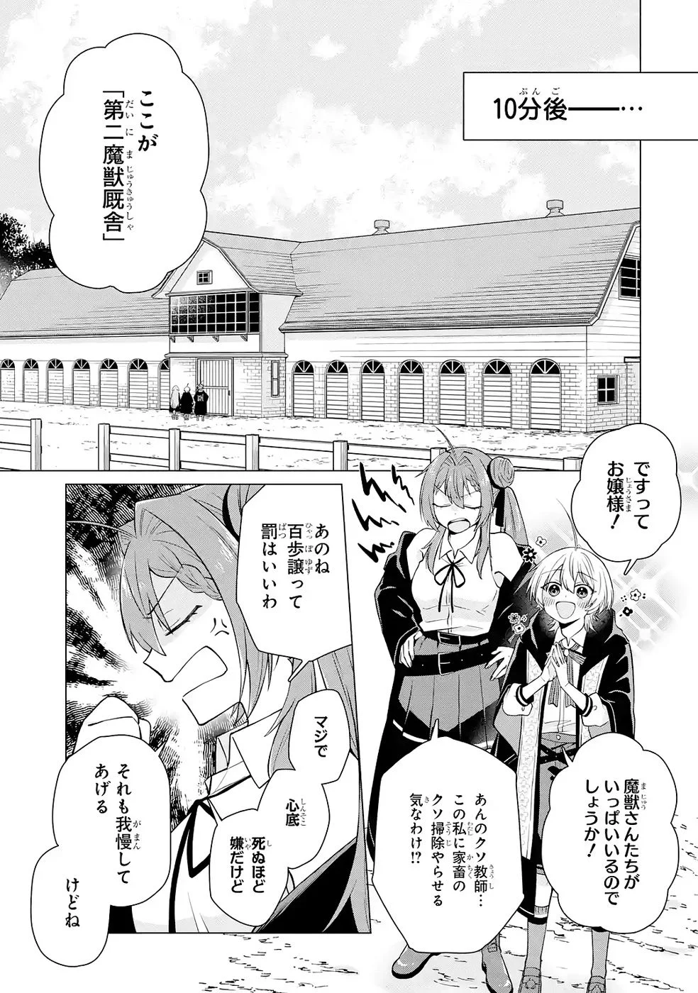 Rakuen Shugosha no Saikyou Tensei Chapter 4 19ページ