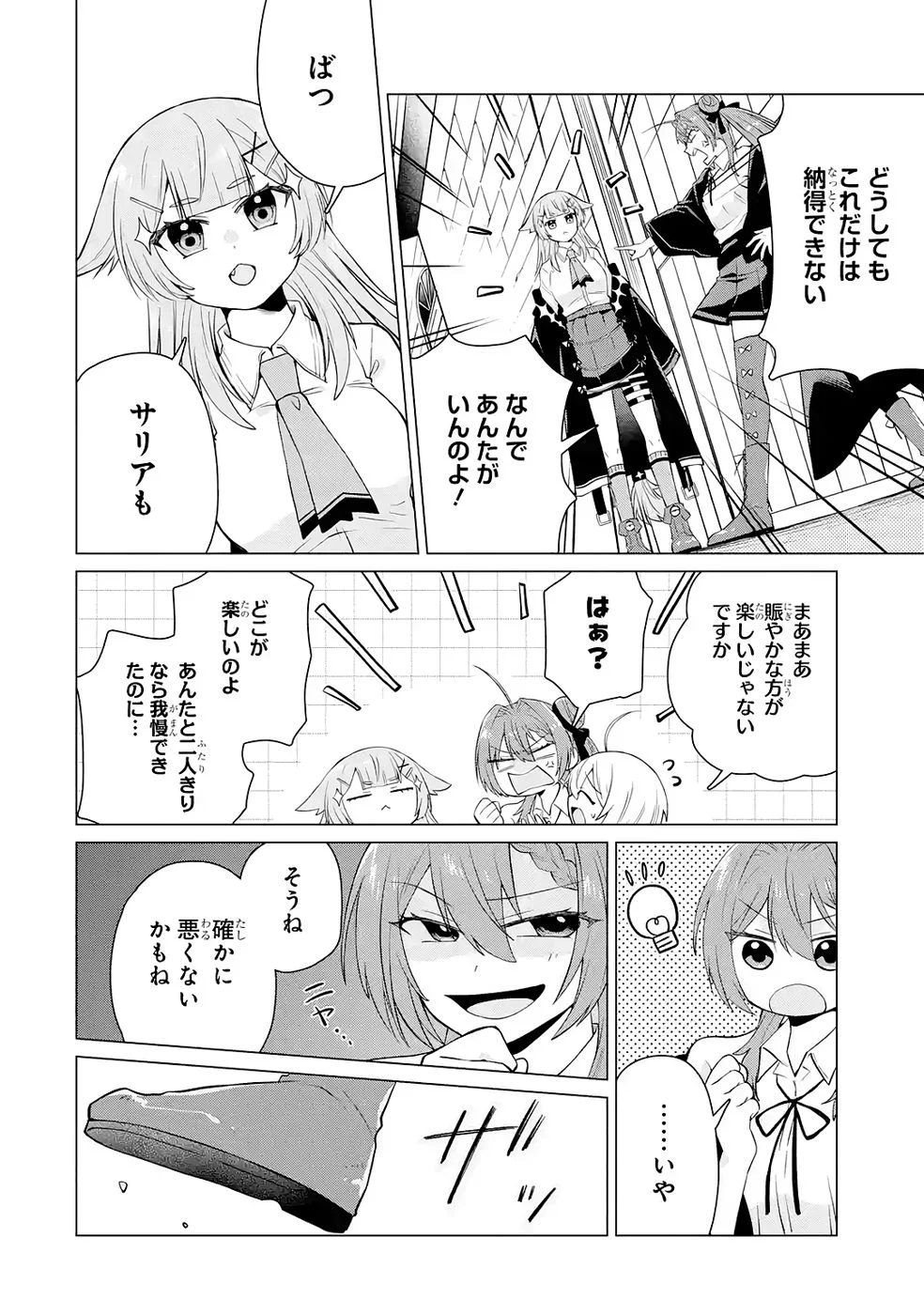 Rakuen Shugosha no Saikyou Tensei Chapter 4 20ページ