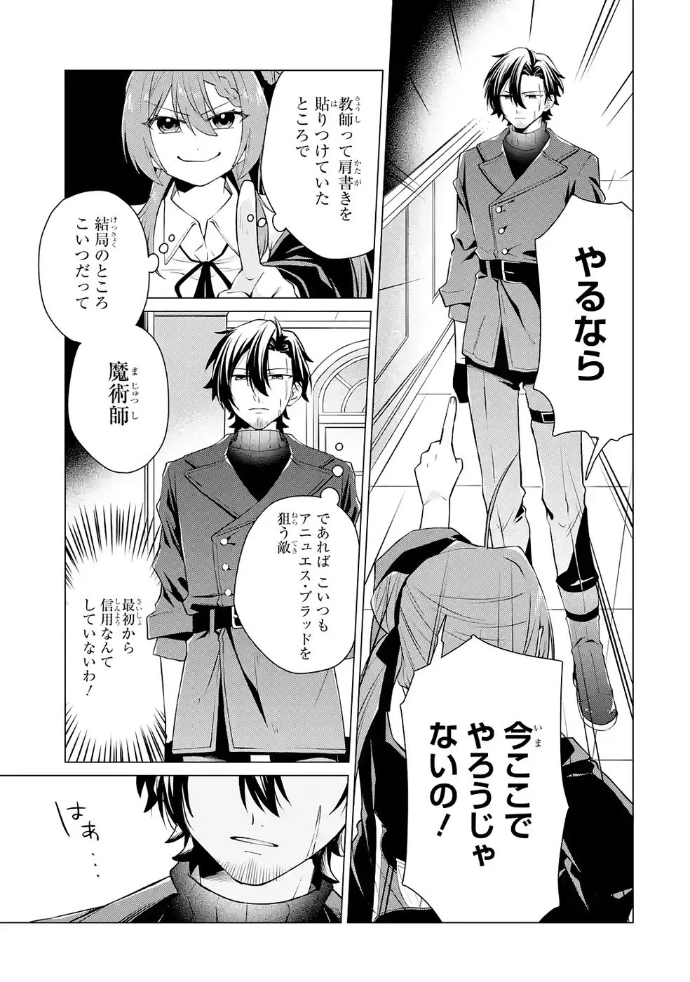 Rakuen Shugosha no Saikyou Tensei Chapter 4 3ページ