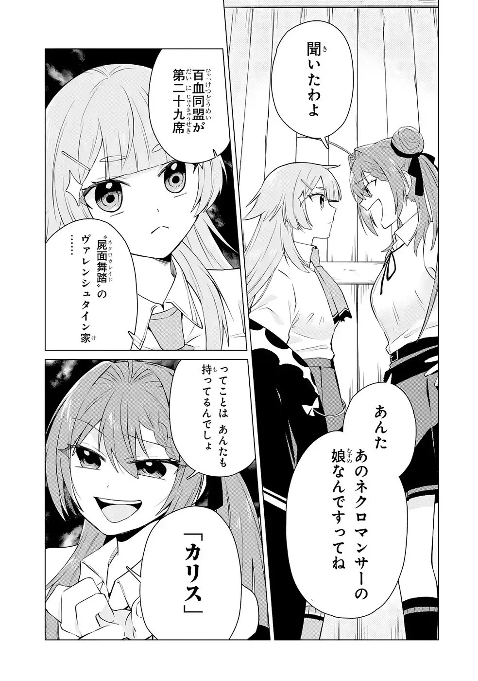 Rakuen Shugosha no Saikyou Tensei Chapter 4 21ページ