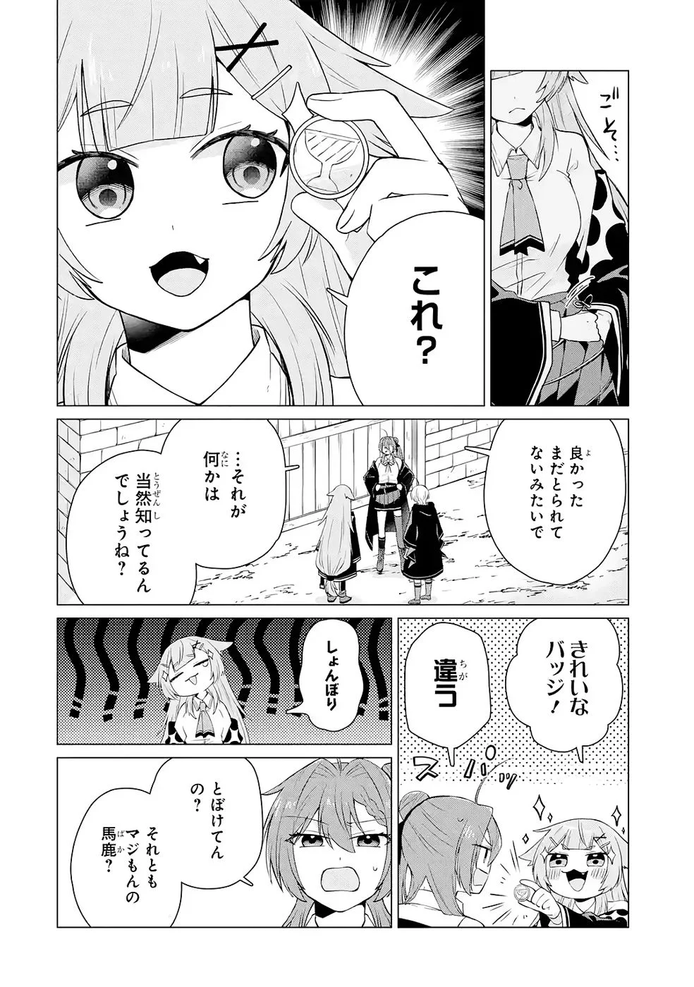 Rakuen Shugosha no Saikyou Tensei Chapter 4 22ページ