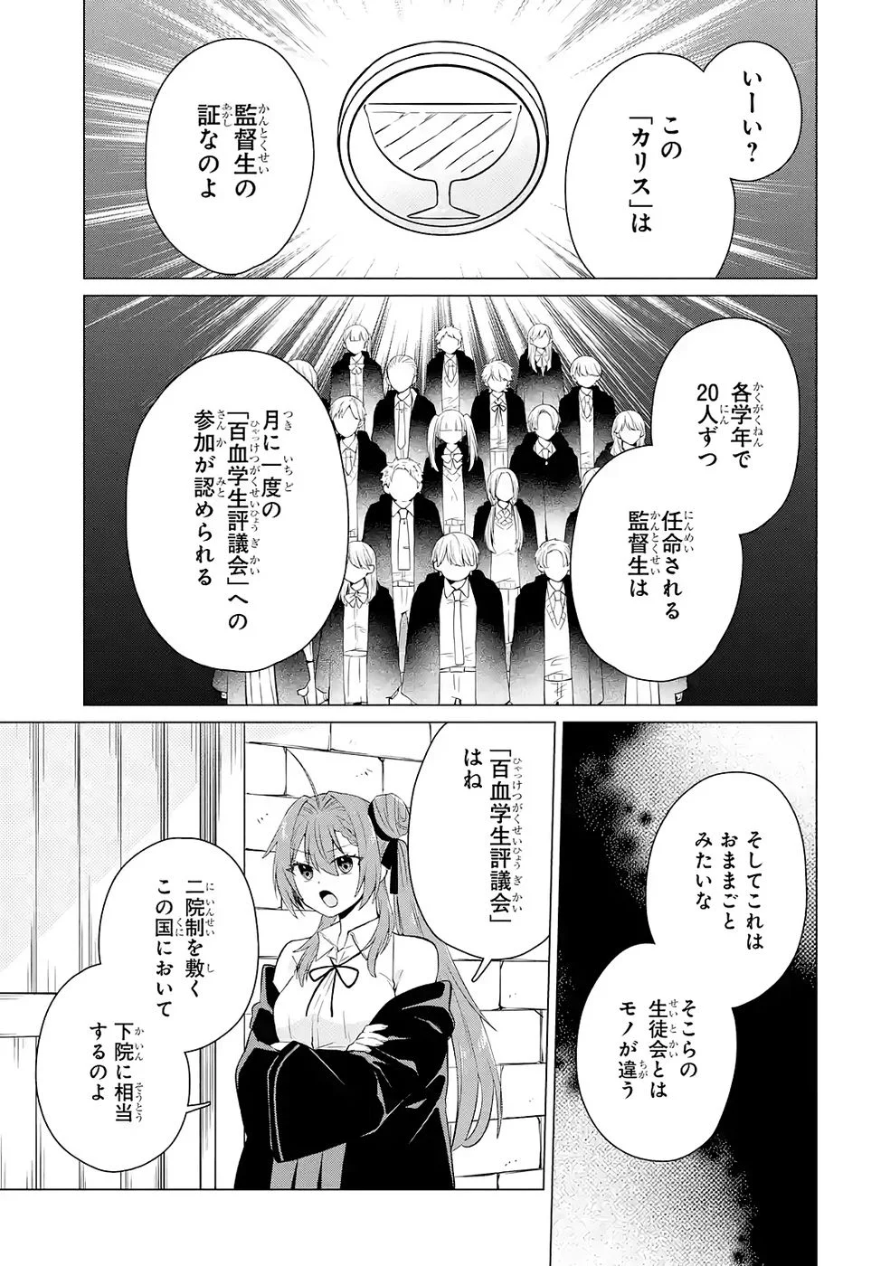 Rakuen Shugosha no Saikyou Tensei Chapter 4 23ページ