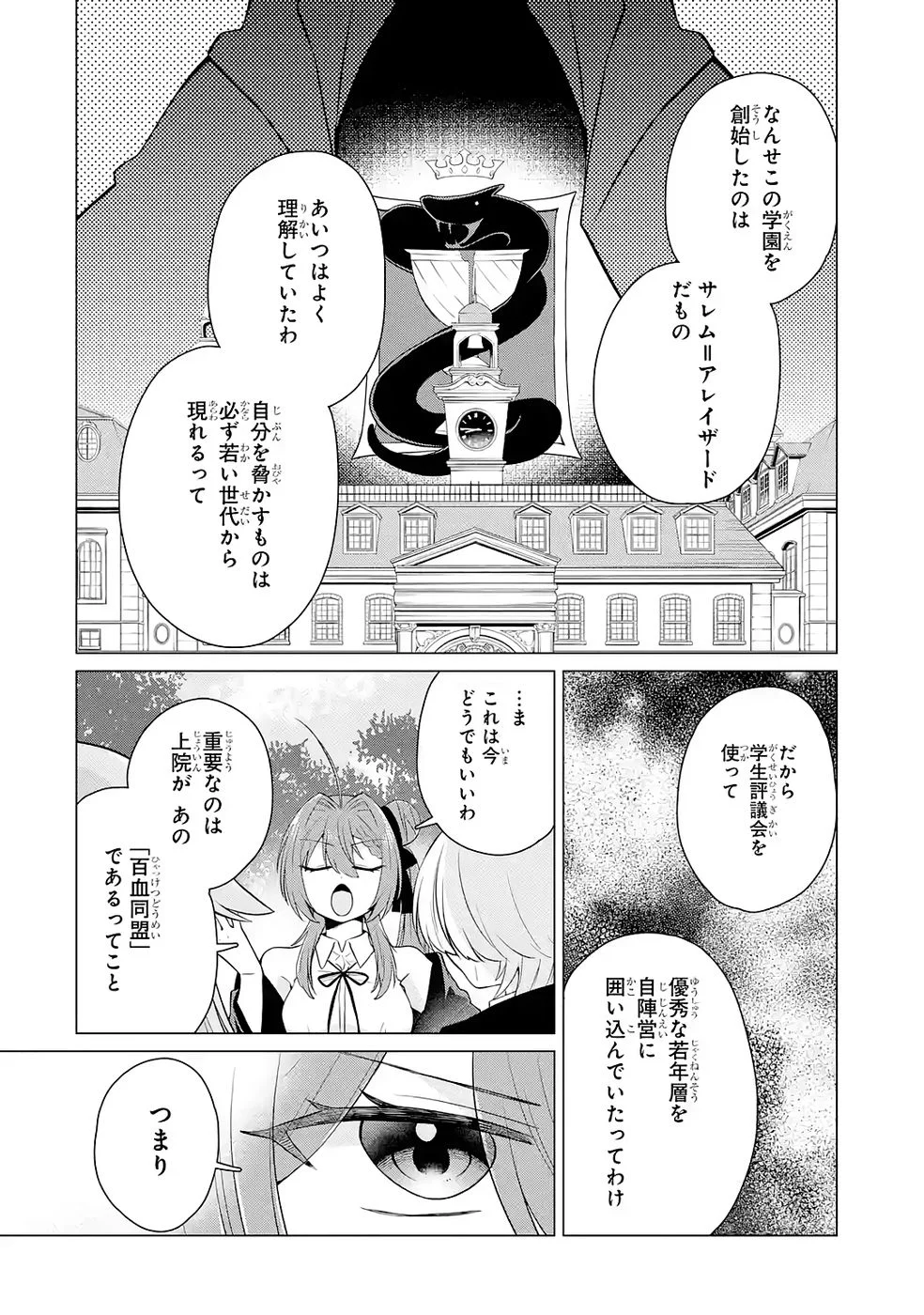 Rakuen Shugosha no Saikyou Tensei Chapter 4 24ページ