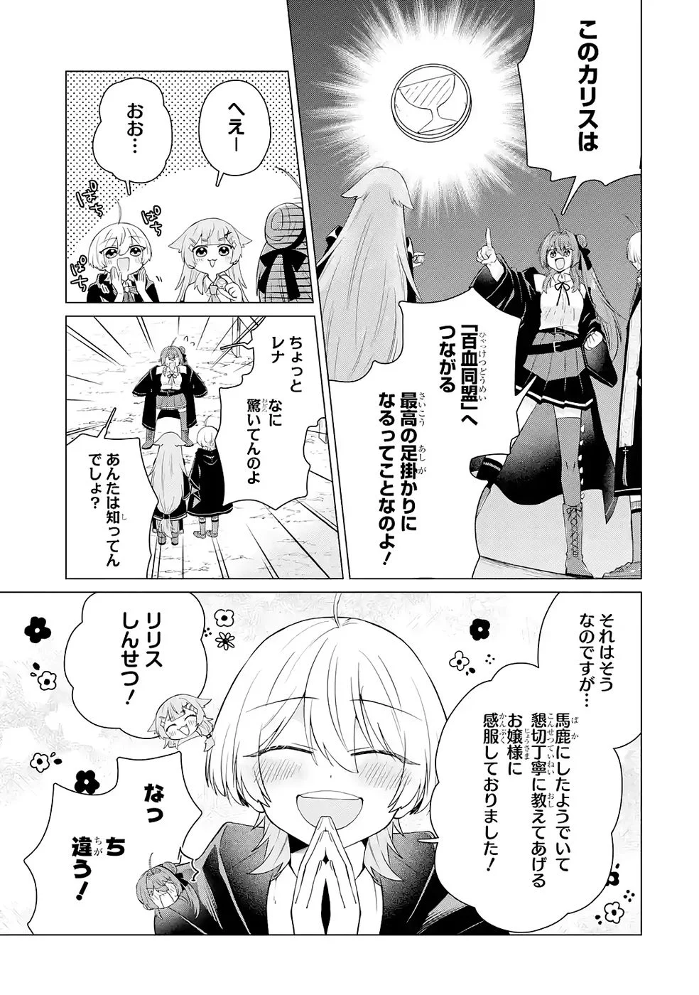 Rakuen Shugosha no Saikyou Tensei Chapter 4 25ページ