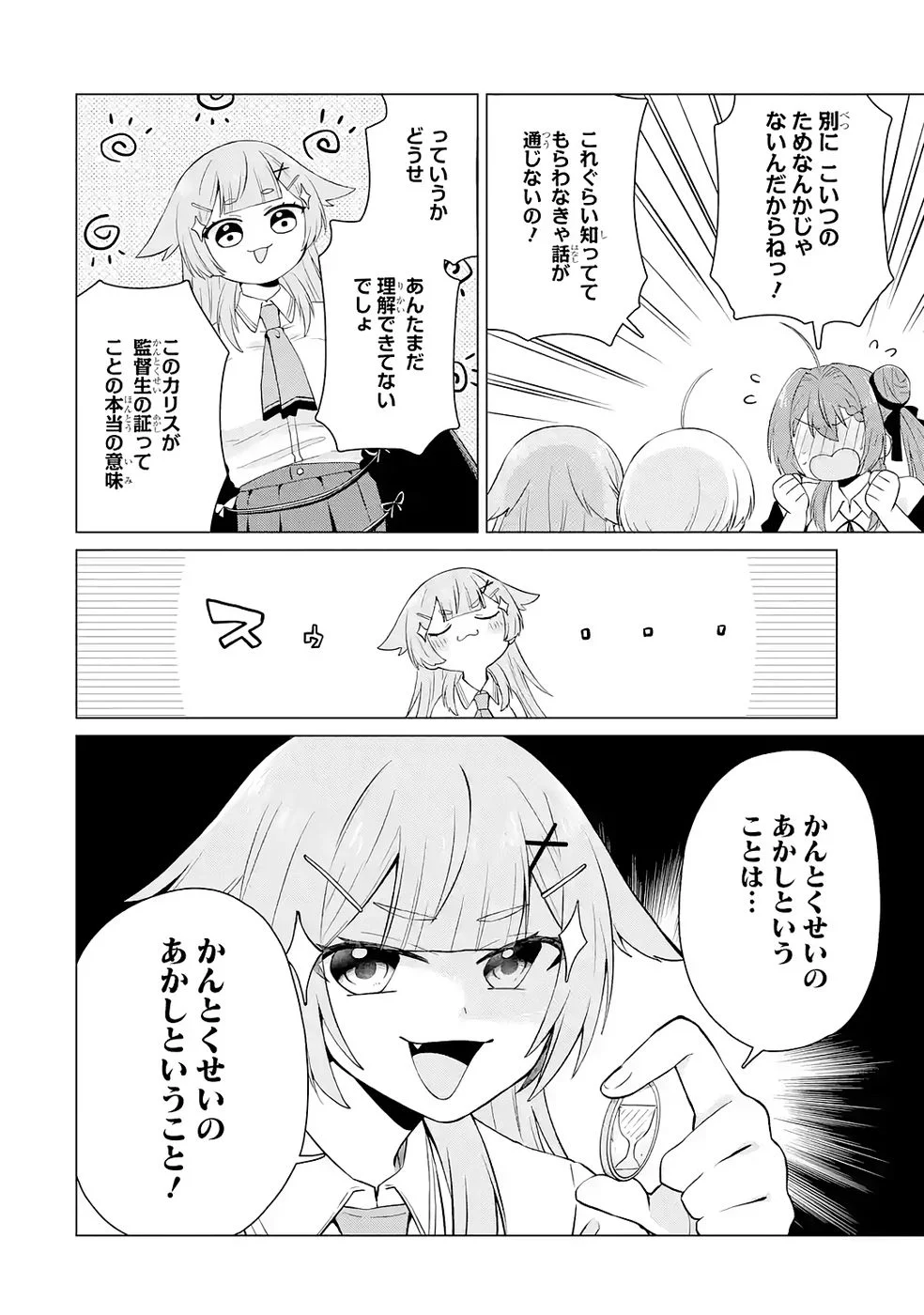 Rakuen Shugosha no Saikyou Tensei Chapter 4 26ページ