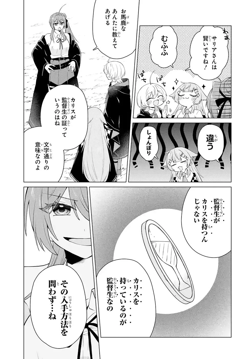 Rakuen Shugosha no Saikyou Tensei Chapter 4 27ページ