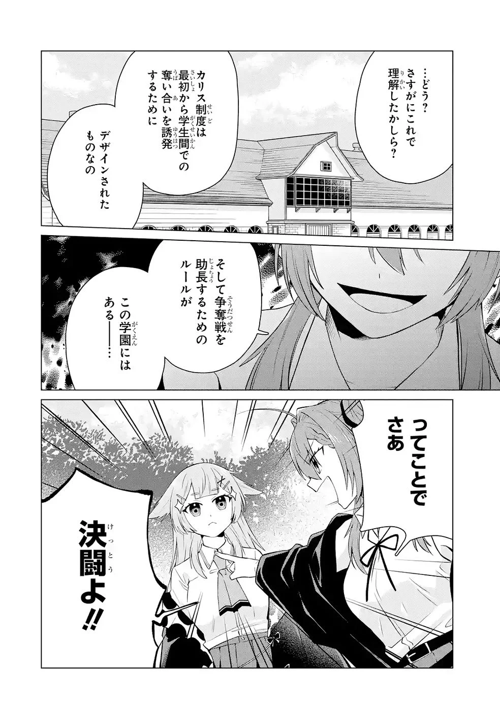 Rakuen Shugosha no Saikyou Tensei Chapter 4 28ページ