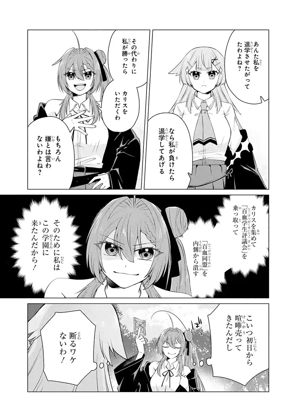 Rakuen Shugosha no Saikyou Tensei Chapter 4 29ページ