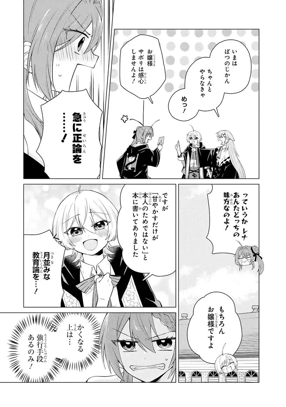 Rakuen Shugosha no Saikyou Tensei Chapter 4 30ページ