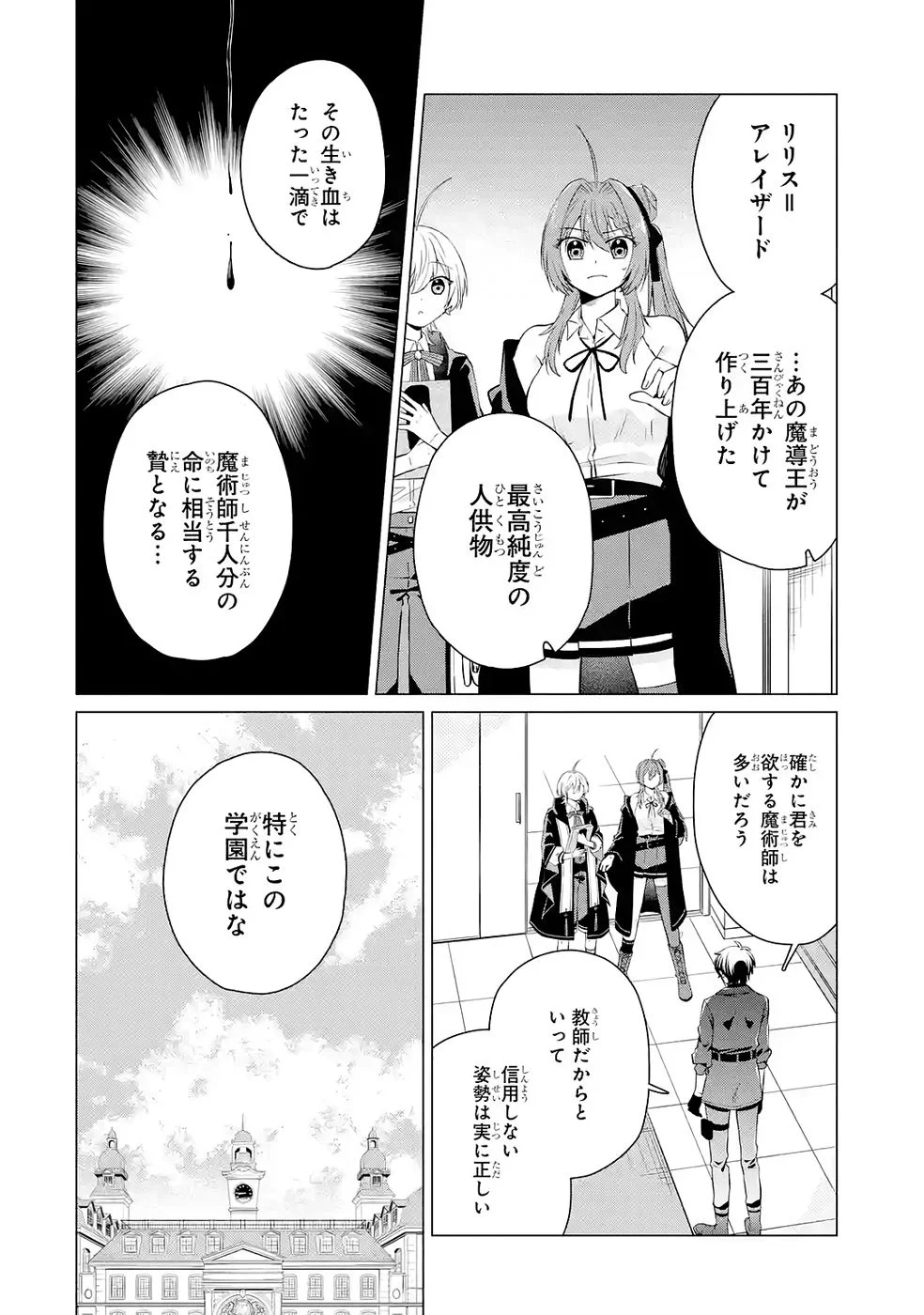 Rakuen Shugosha no Saikyou Tensei Chapter 4 4ページ