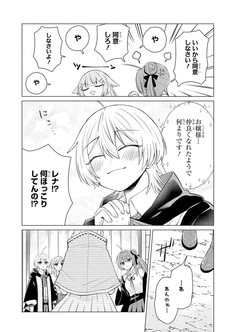 Rakuen Shugosha no Saikyou Tensei Chapter 4 31ページ