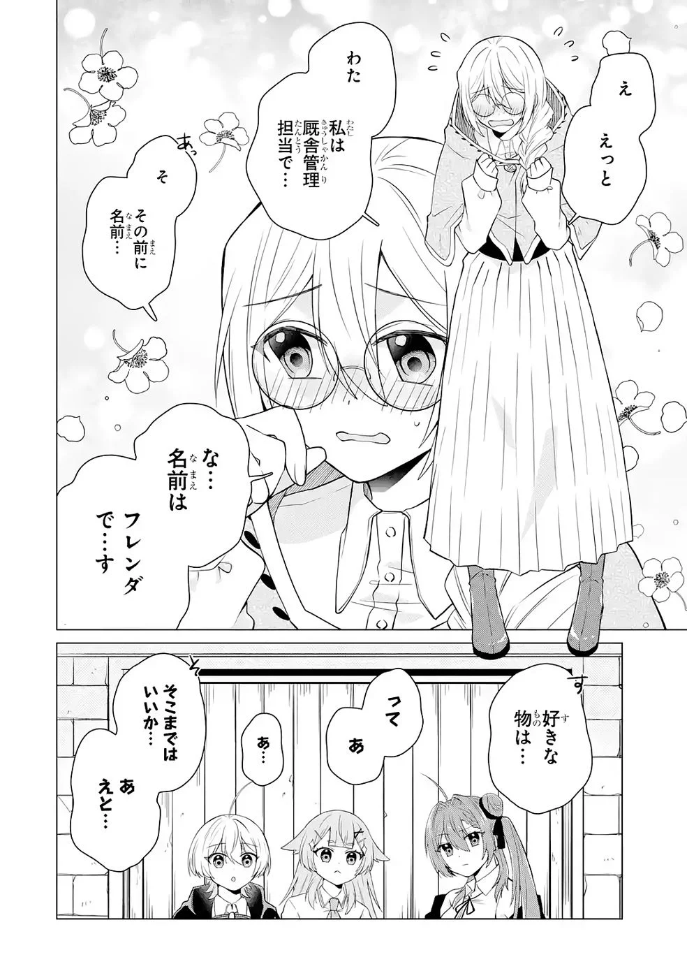 Rakuen Shugosha no Saikyou Tensei Chapter 4 32ページ