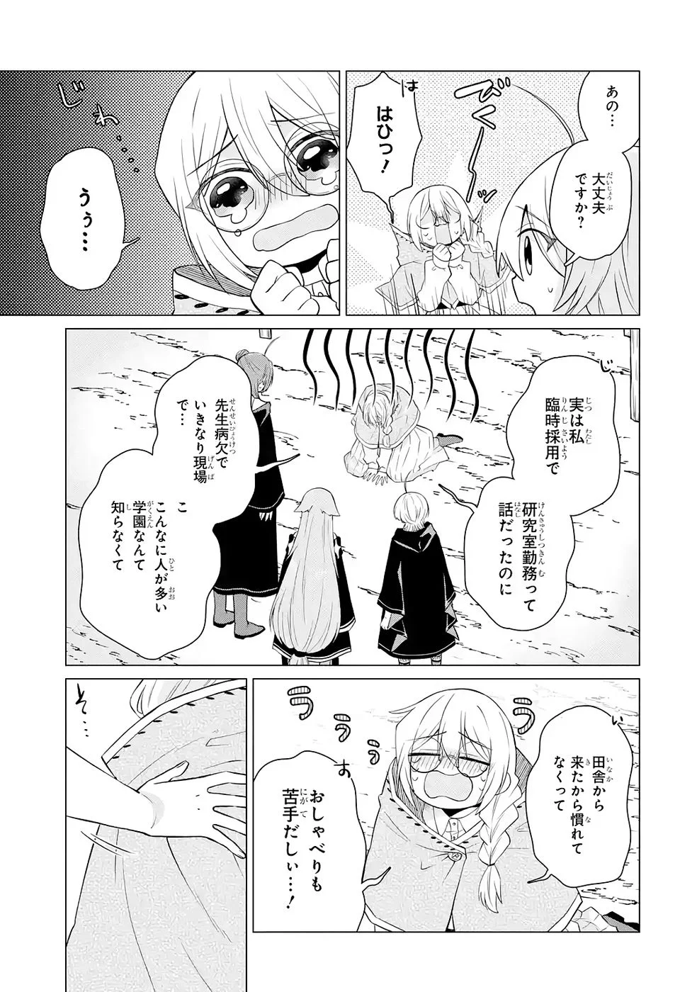 Rakuen Shugosha no Saikyou Tensei Chapter 4 33ページ