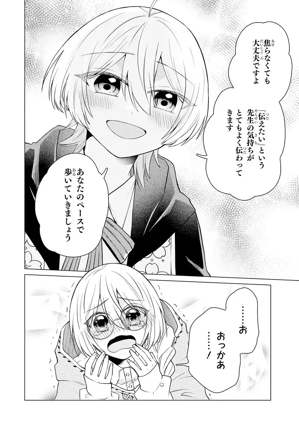 Rakuen Shugosha no Saikyou Tensei Chapter 4 34ページ