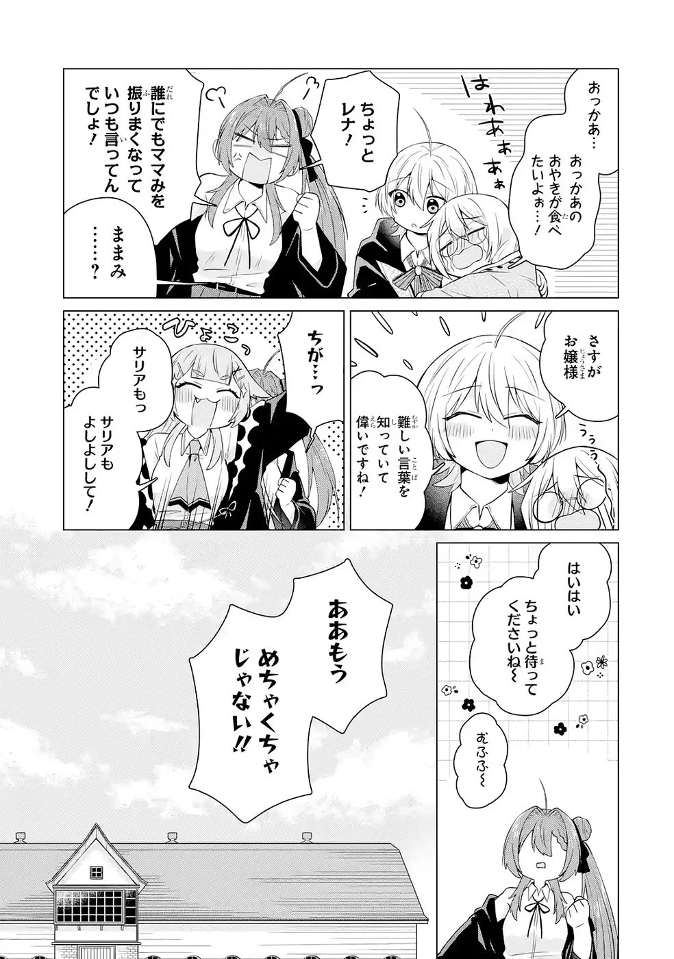 Rakuen Shugosha no Saikyou Tensei Chapter 4 35ページ