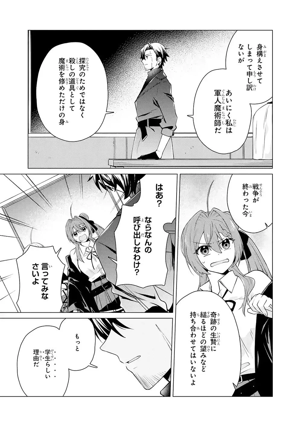 Rakuen Shugosha no Saikyou Tensei Chapter 4 5ページ