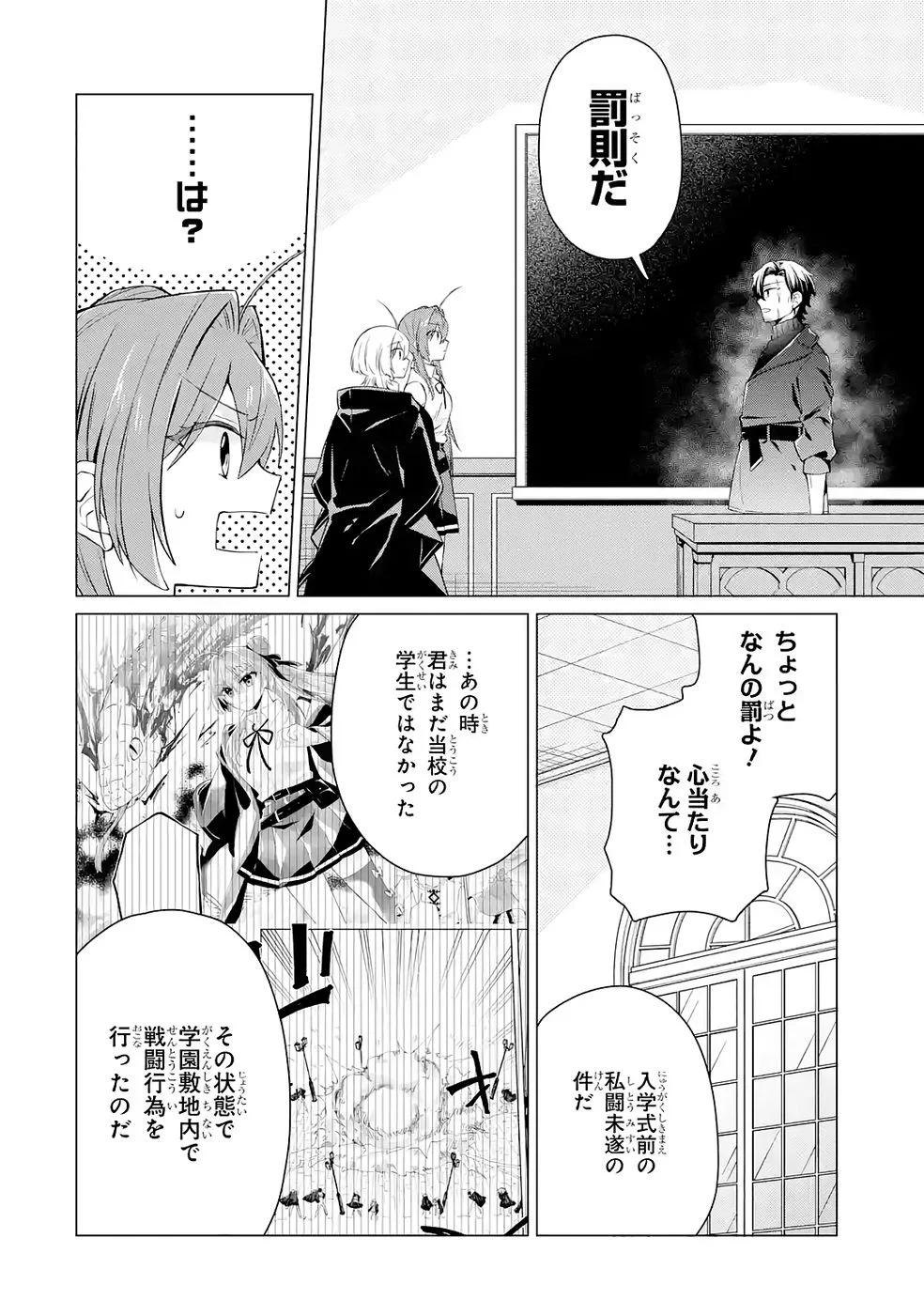 Rakuen Shugosha no Saikyou Tensei Chapter 4 6ページ