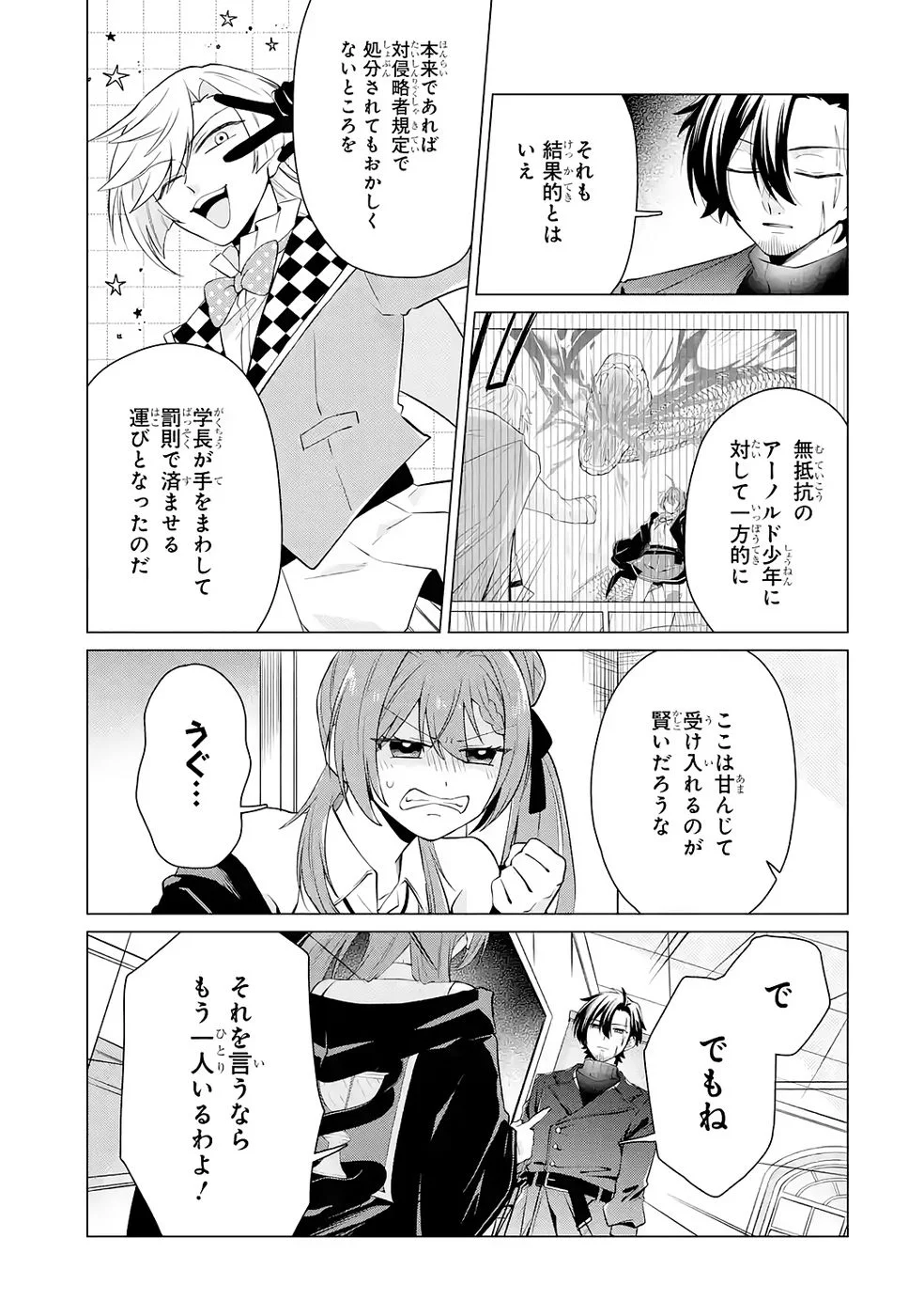 Rakuen Shugosha no Saikyou Tensei Chapter 4 7ページ