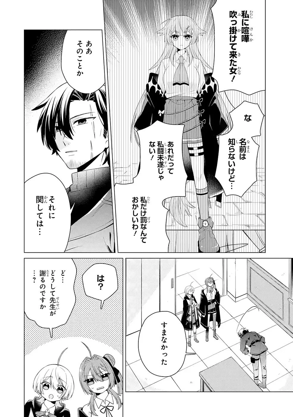 Rakuen Shugosha no Saikyou Tensei Chapter 4 8ページ