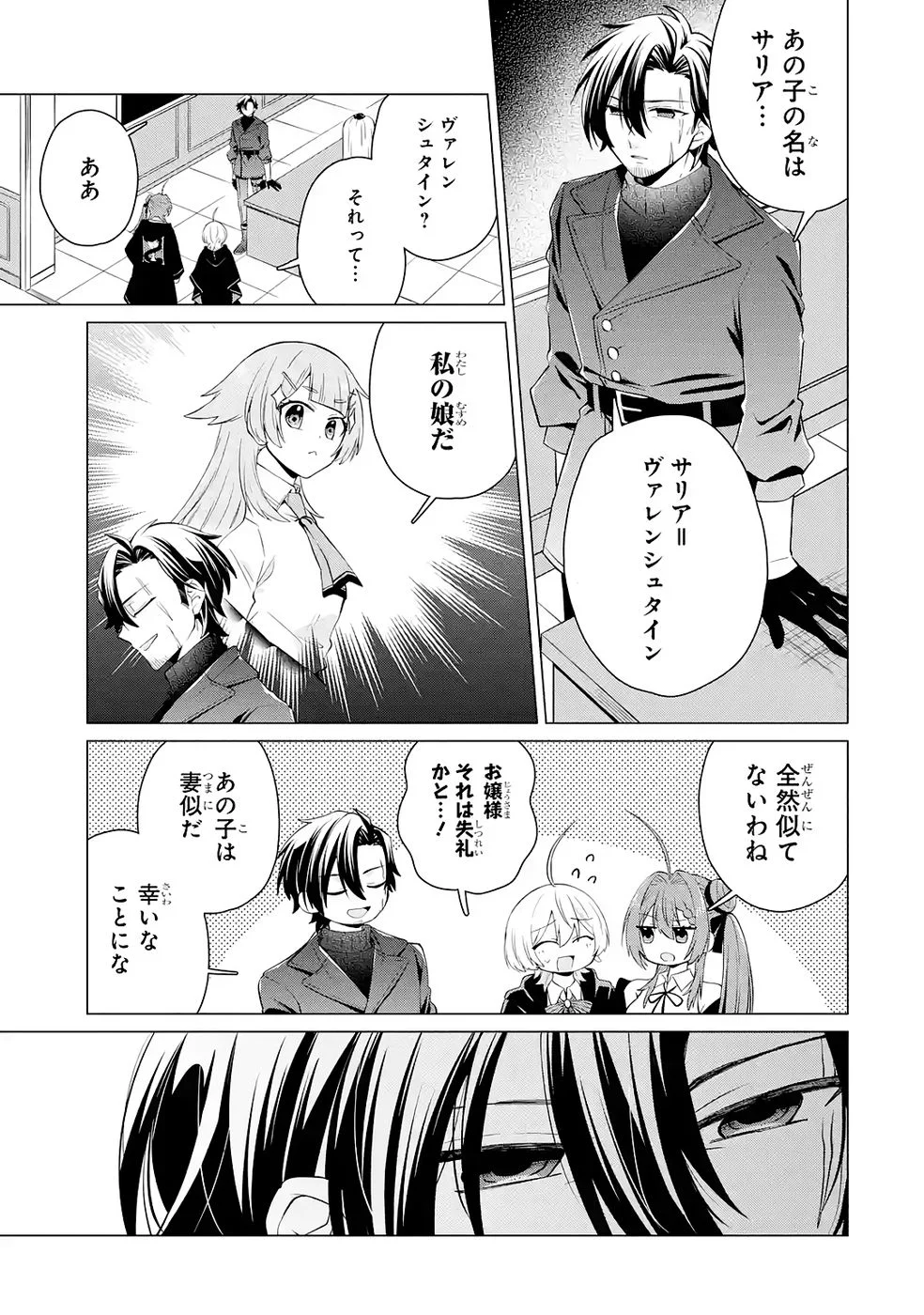 Rakuen Shugosha no Saikyou Tensei Chapter 4 9ページ