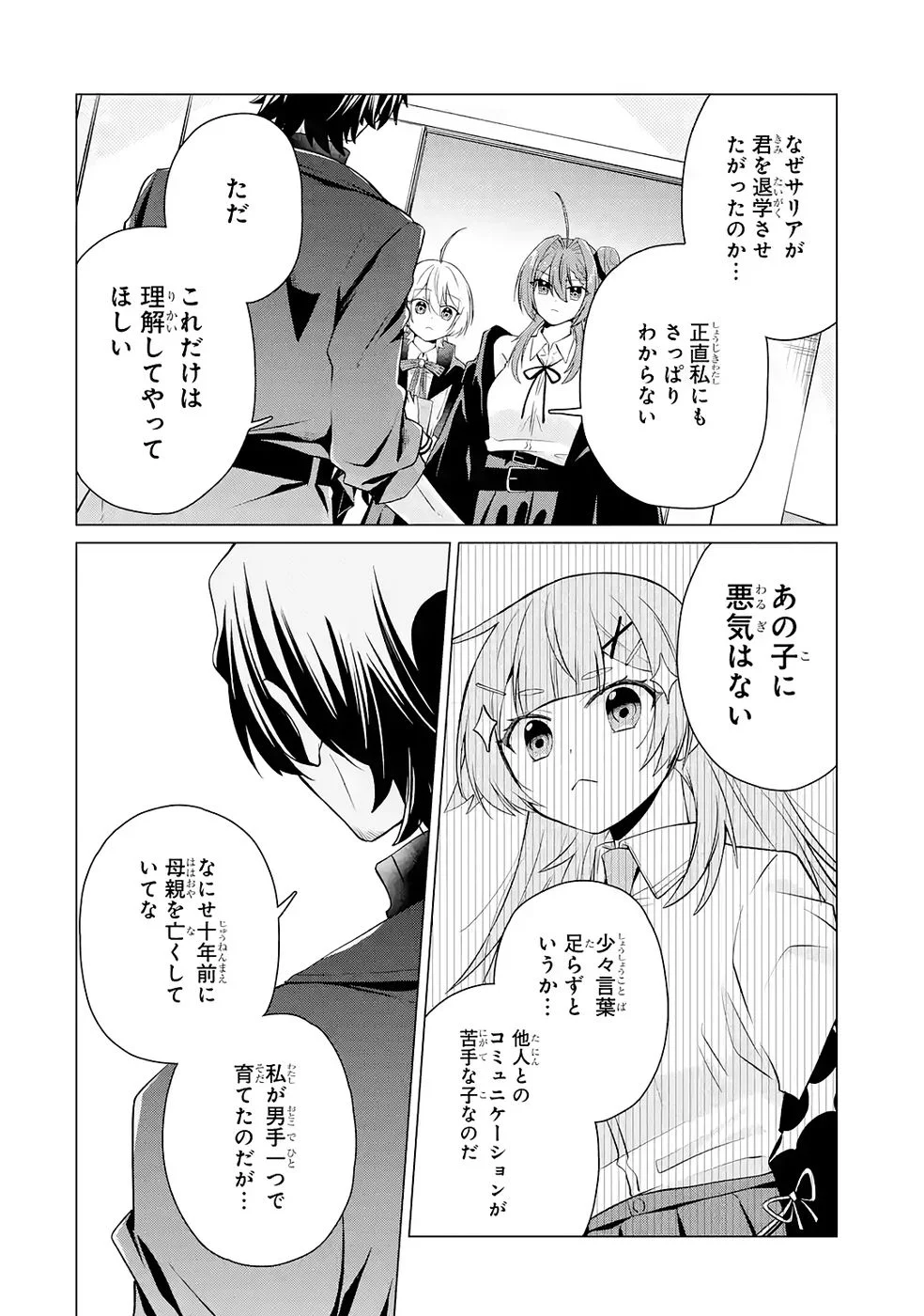 Rakuen Shugosha no Saikyou Tensei Chapter 4 10ページ