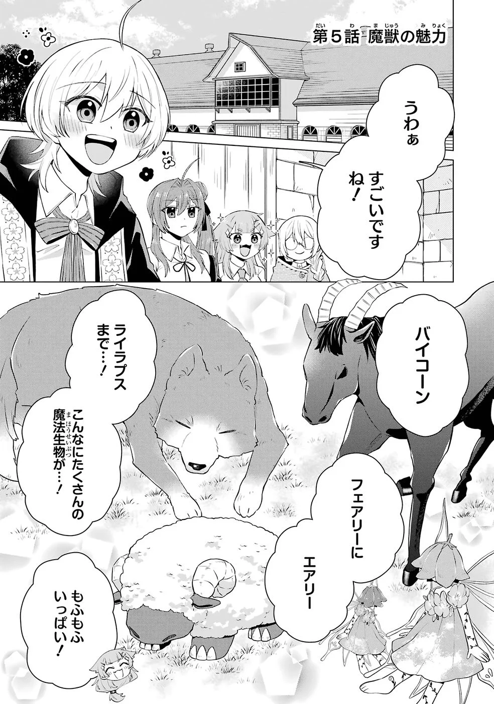 Rakuen Shugosha no Saikyou Tensei Chapter 5 1ページ