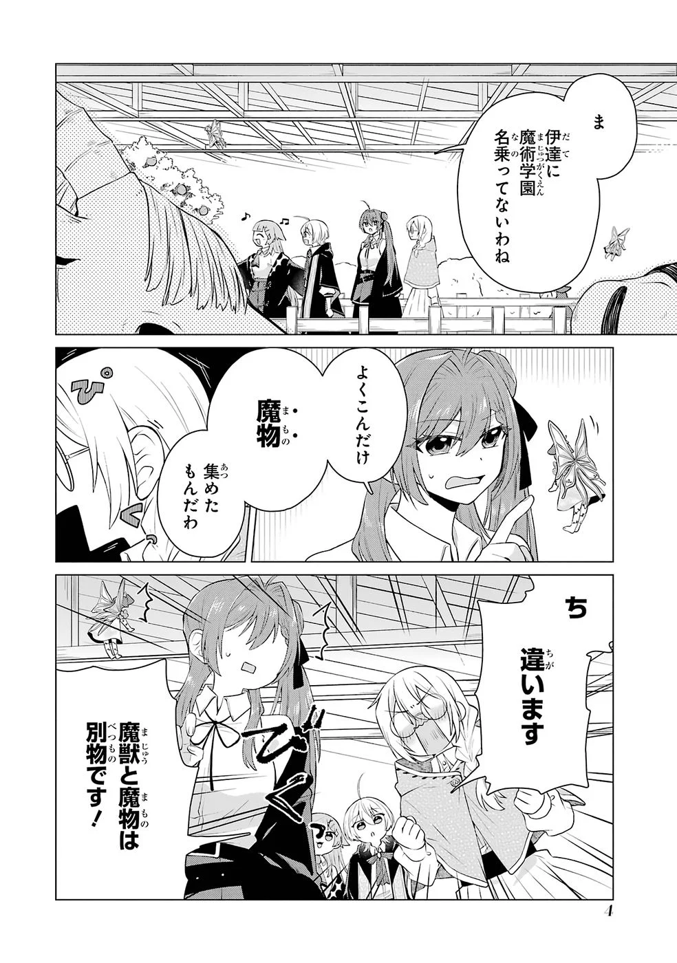 Rakuen Shugosha no Saikyou Tensei Chapter 5 2ページ