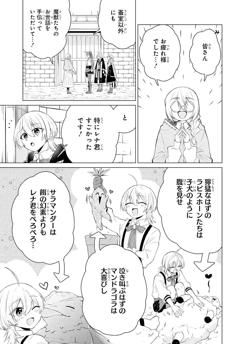 Rakuen Shugosha no Saikyou Tensei Chapter 5 11ページ