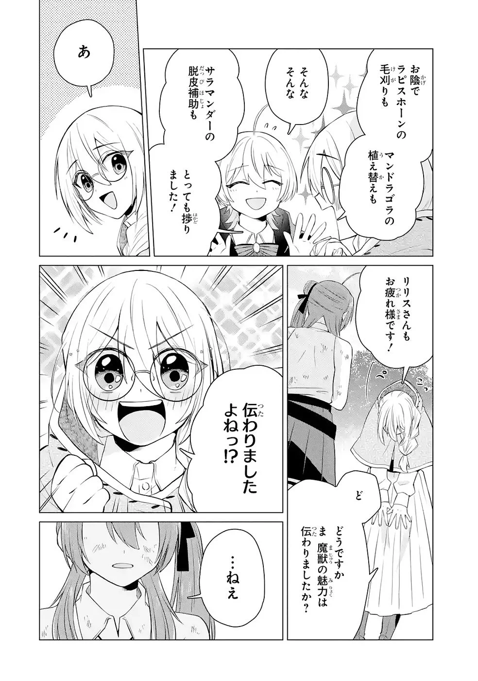 Rakuen Shugosha no Saikyou Tensei Chapter 5 12ページ