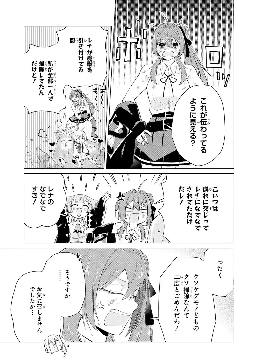 Rakuen Shugosha no Saikyou Tensei Chapter 5 13ページ