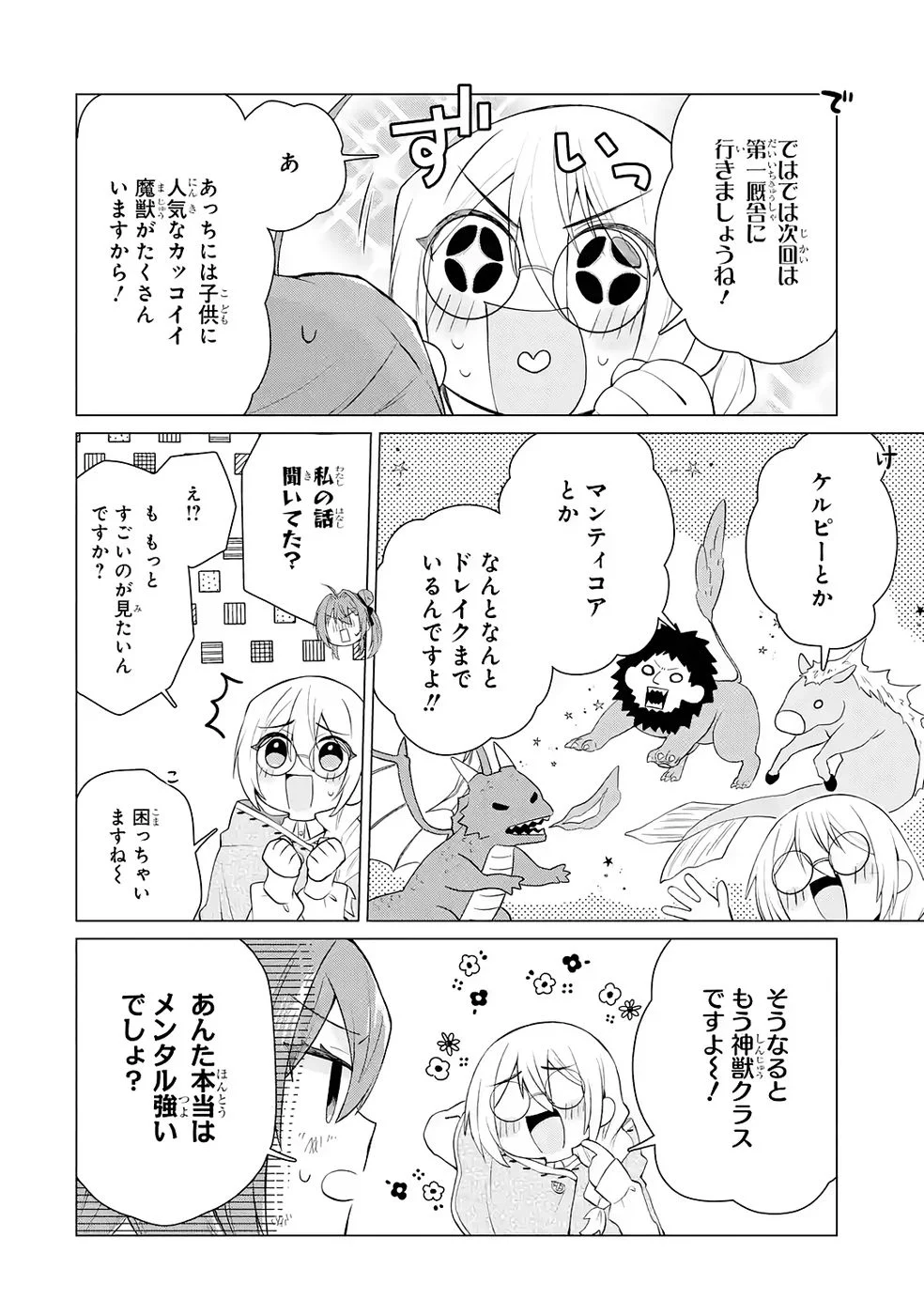 Rakuen Shugosha no Saikyou Tensei Chapter 5 14ページ