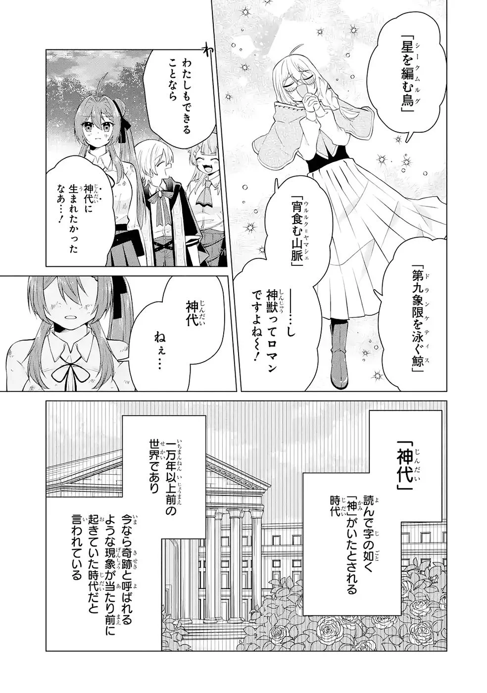 Rakuen Shugosha no Saikyou Tensei Chapter 5 15ページ