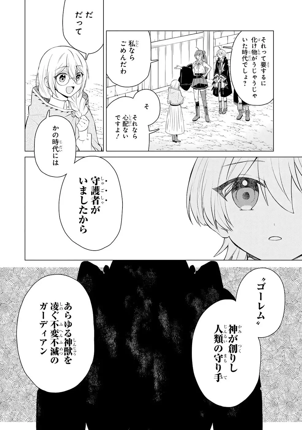 Rakuen Shugosha no Saikyou Tensei Chapter 5 16ページ
