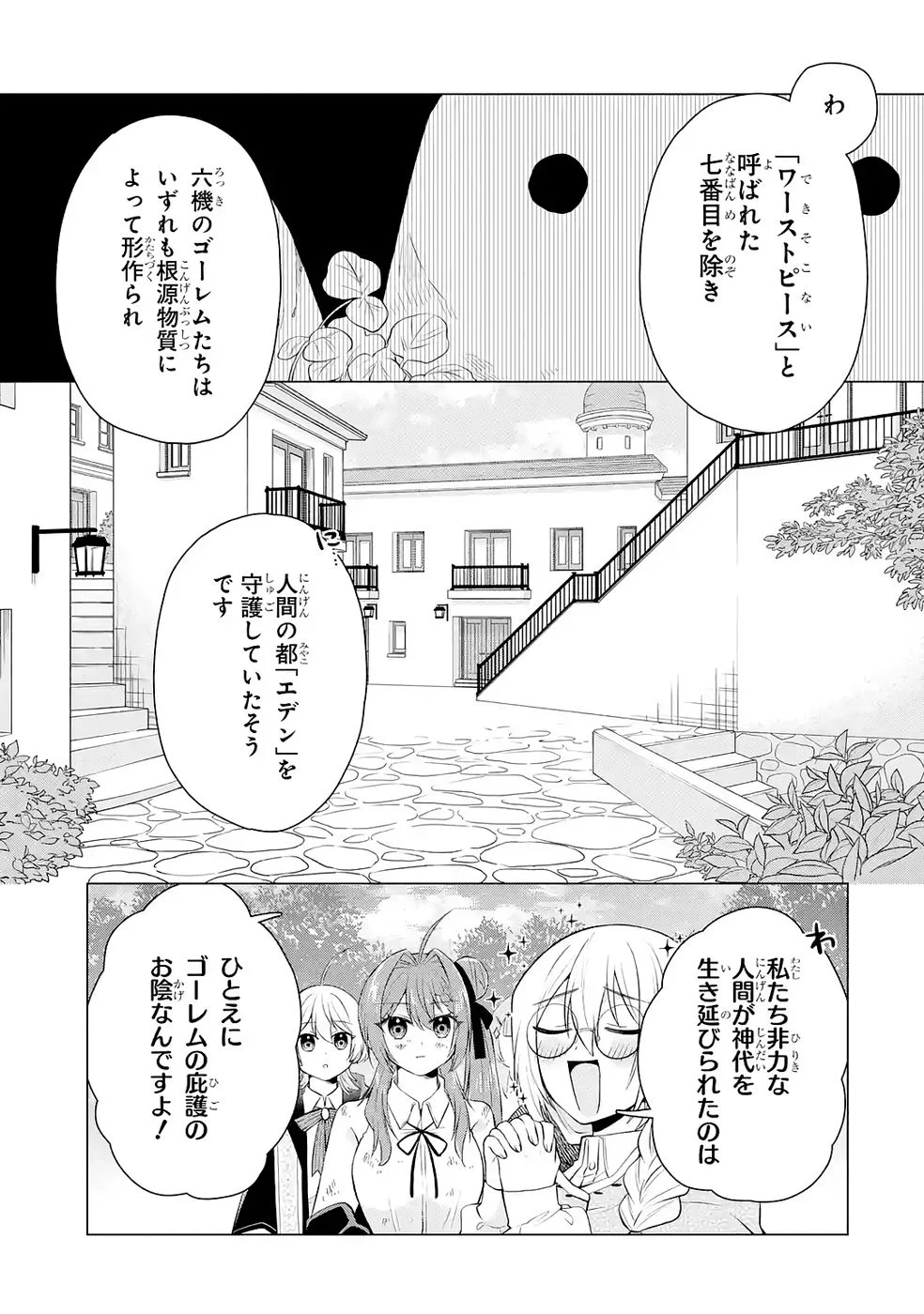 Rakuen Shugosha no Saikyou Tensei Chapter 5 17ページ