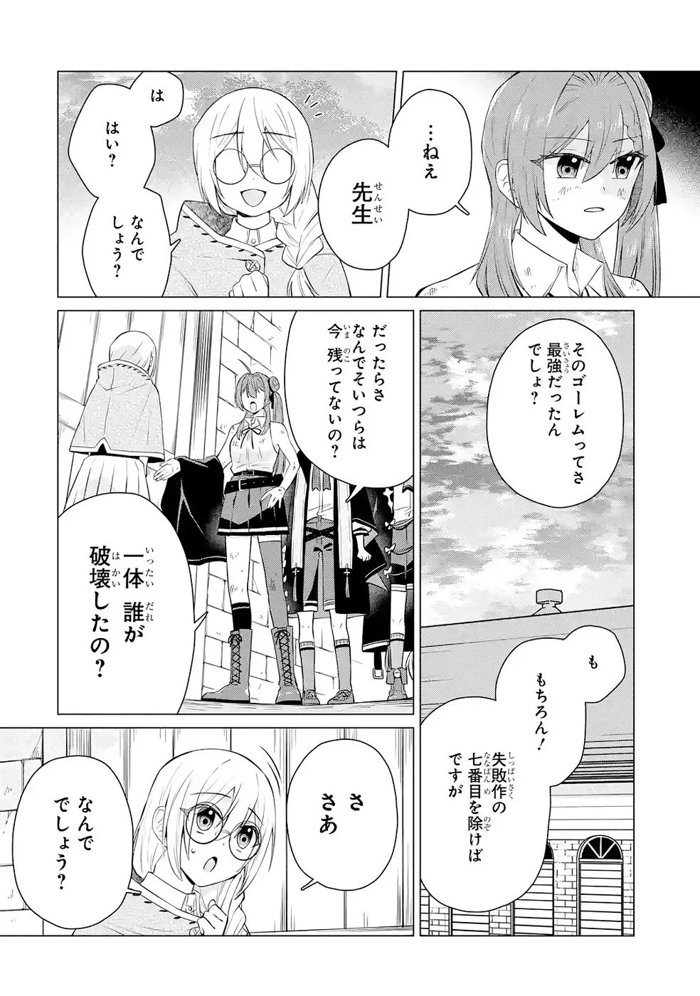 Rakuen Shugosha no Saikyou Tensei Chapter 5 18ページ