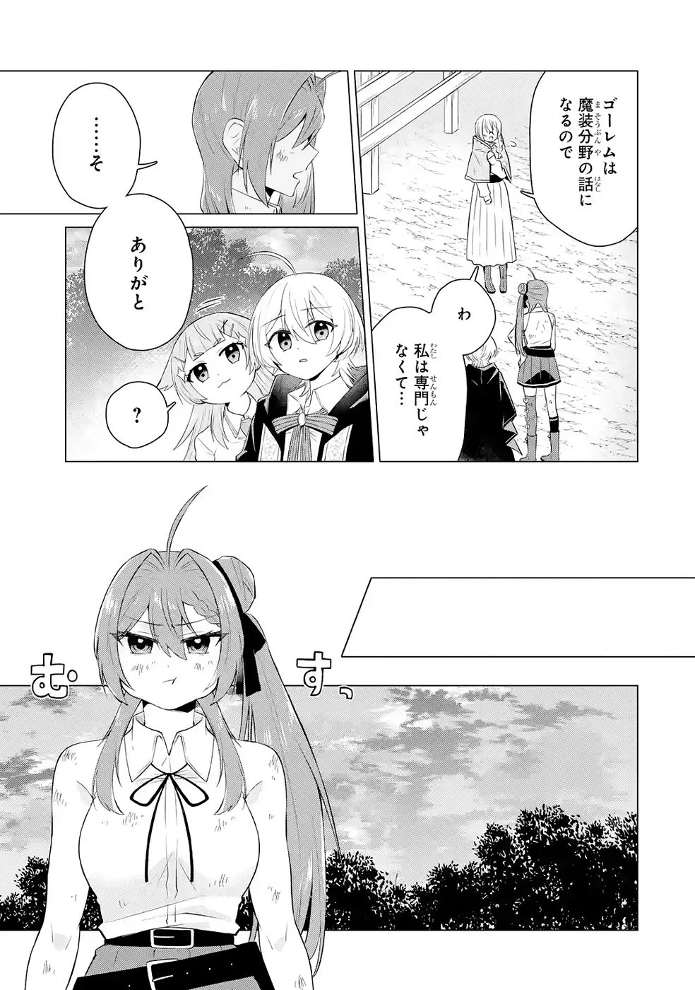 Rakuen Shugosha no Saikyou Tensei Chapter 5 19ページ