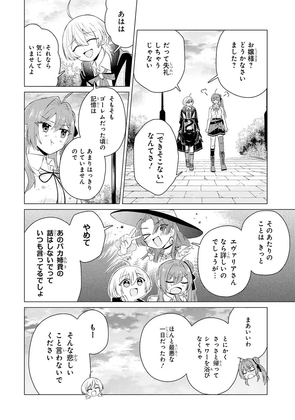 Rakuen Shugosha no Saikyou Tensei Chapter 5 20ページ