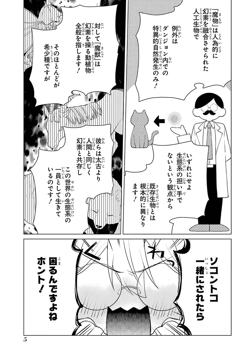 Rakuen Shugosha no Saikyou Tensei Chapter 5 3ページ