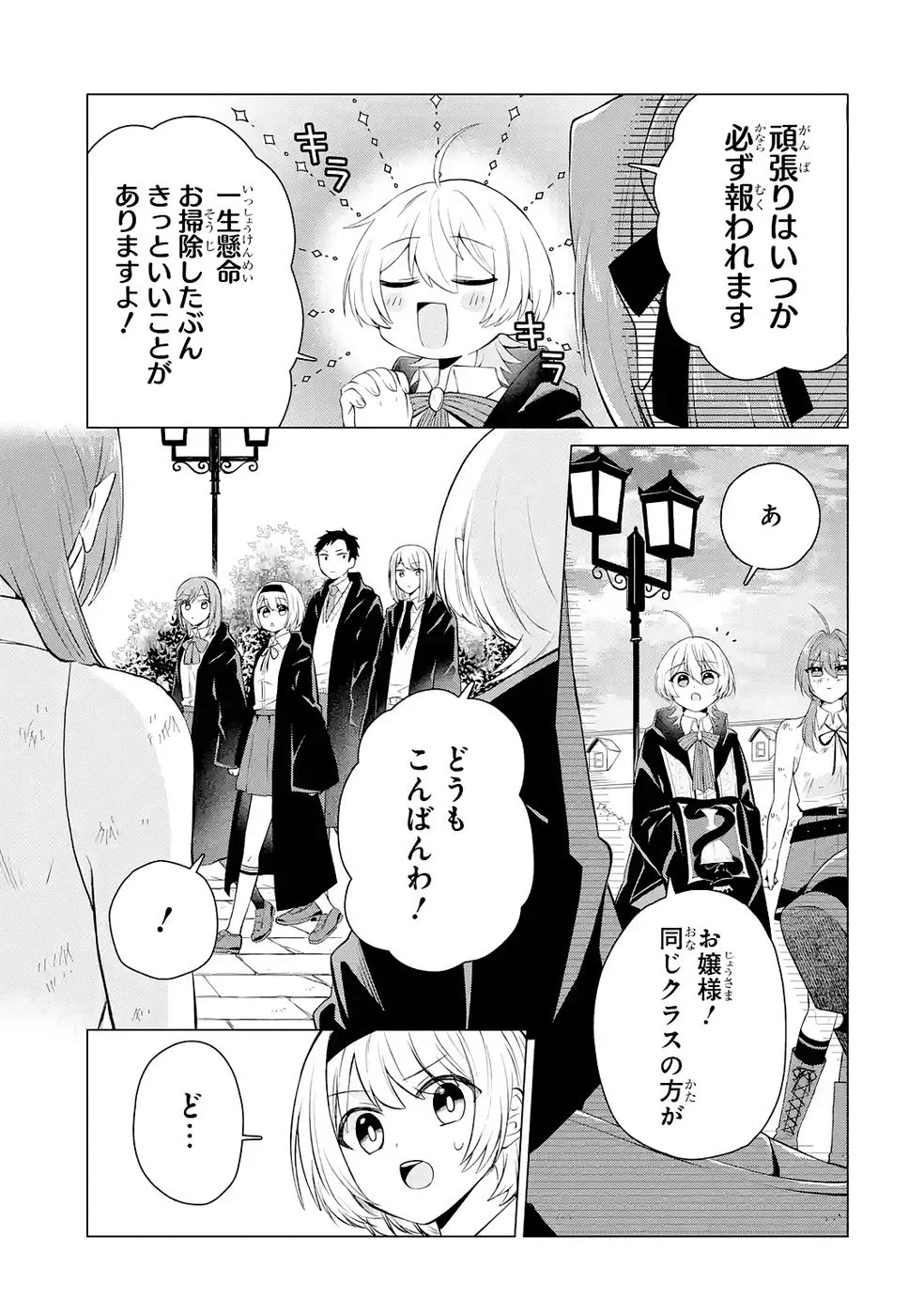 Rakuen Shugosha no Saikyou Tensei Chapter 5 21ページ
