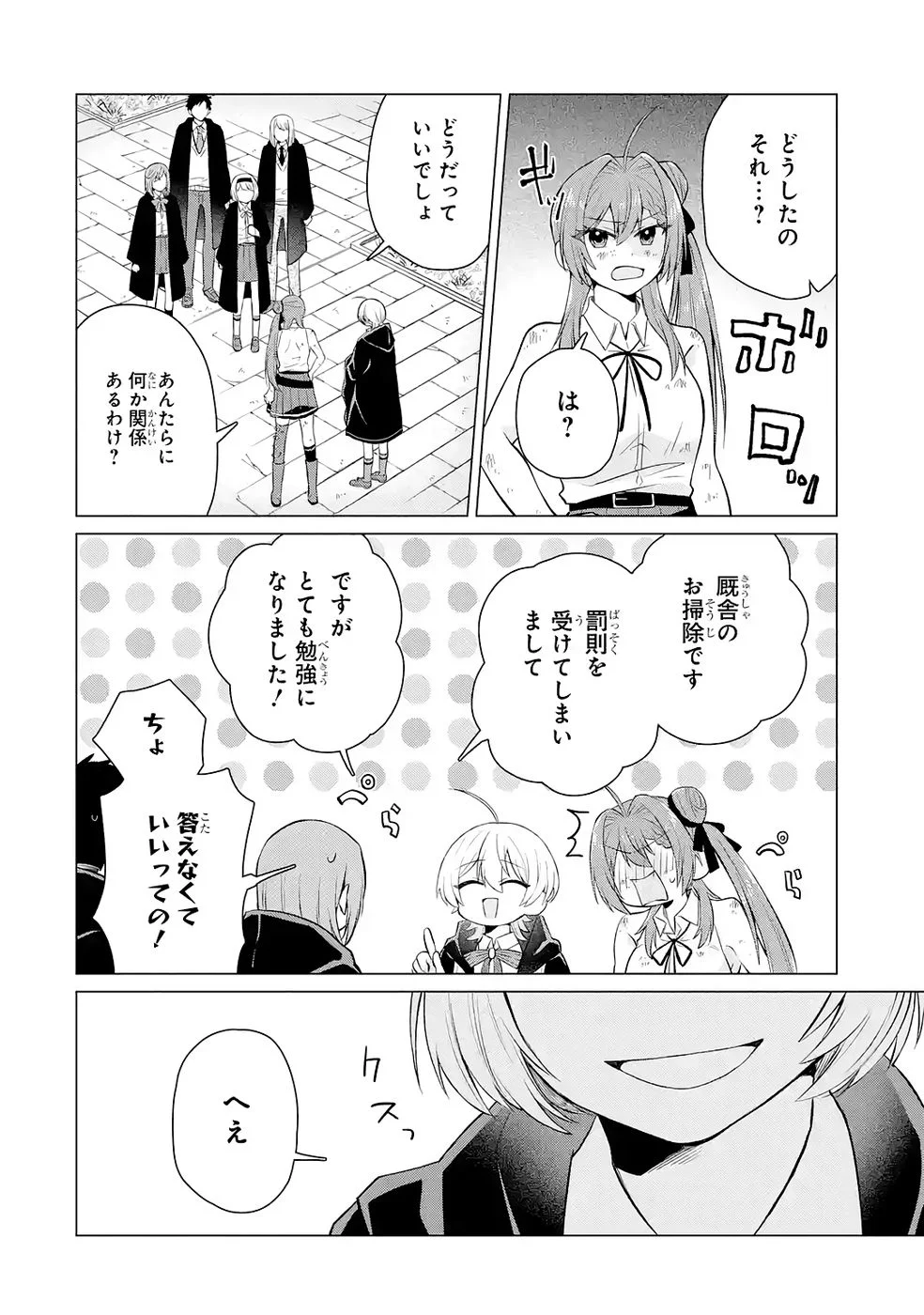 Rakuen Shugosha no Saikyou Tensei Chapter 5 22ページ