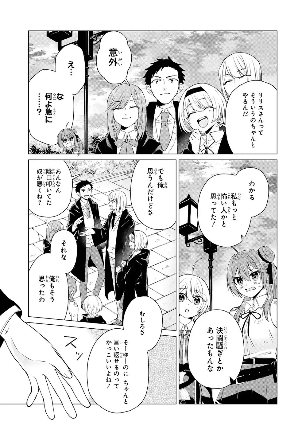 Rakuen Shugosha no Saikyou Tensei Chapter 5 23ページ