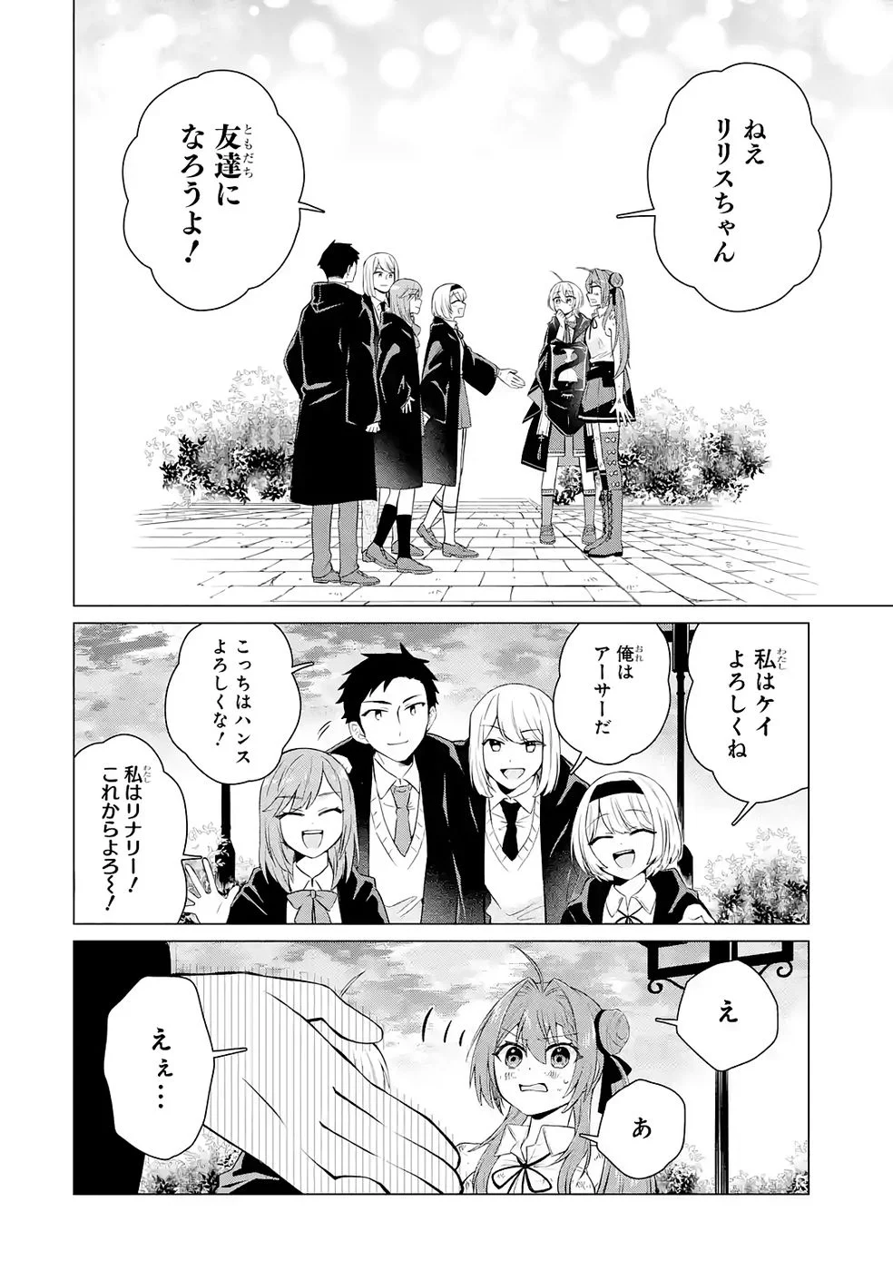 Rakuen Shugosha no Saikyou Tensei Chapter 5 24ページ