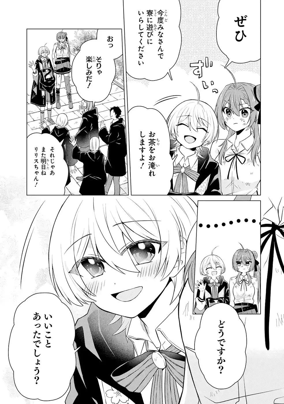Rakuen Shugosha no Saikyou Tensei Chapter 5 25ページ
