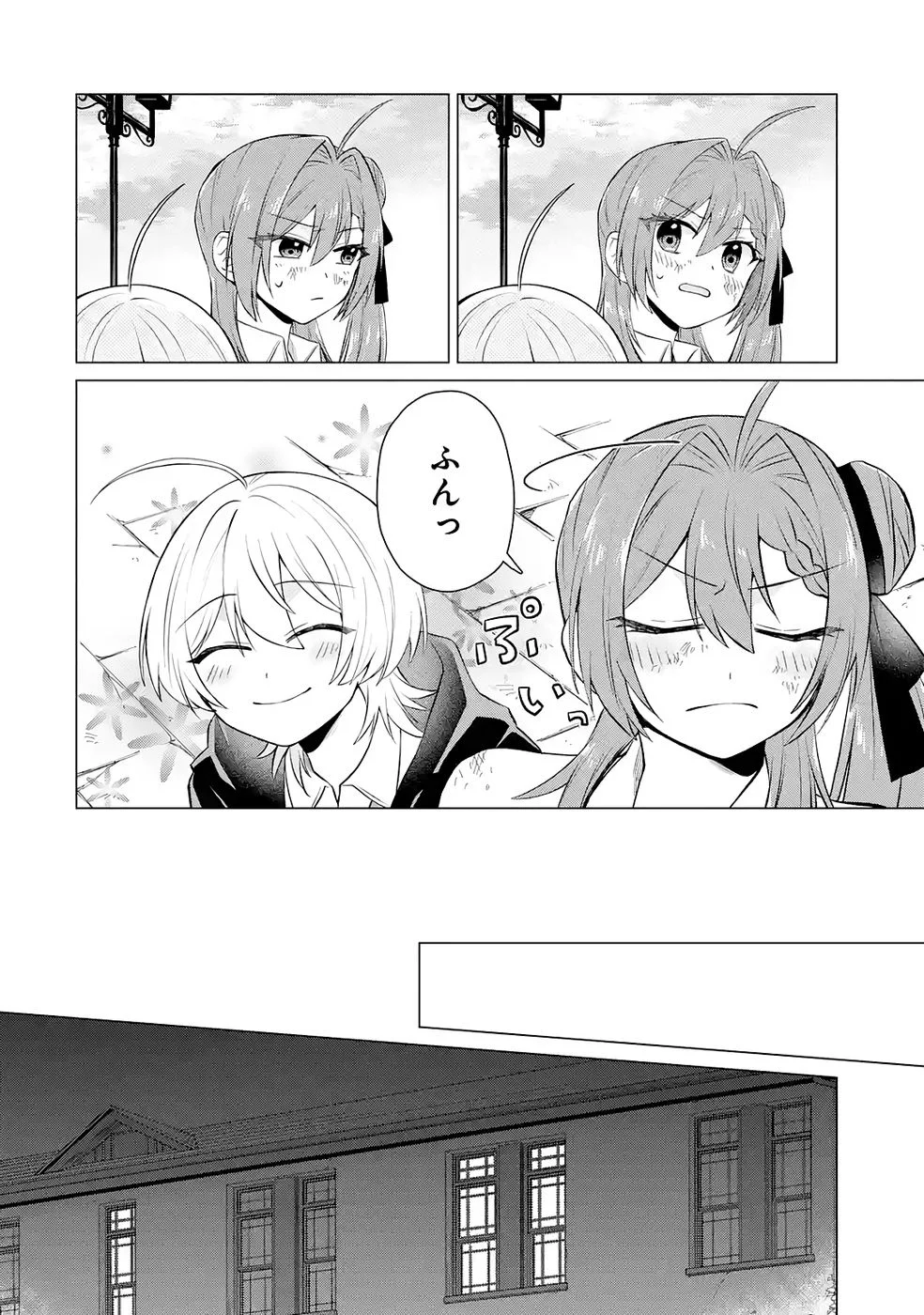 Rakuen Shugosha no Saikyou Tensei Chapter 5 26ページ