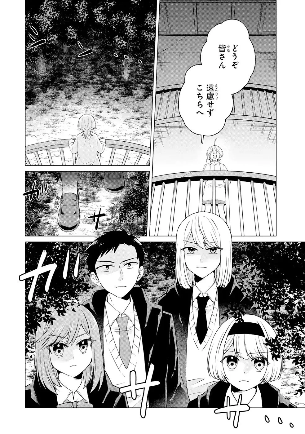 Rakuen Shugosha no Saikyou Tensei Chapter 5 28ページ