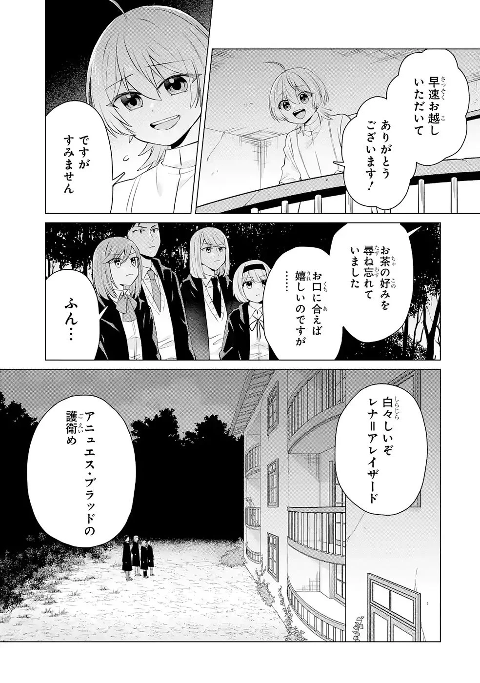 Rakuen Shugosha no Saikyou Tensei Chapter 5 29ページ