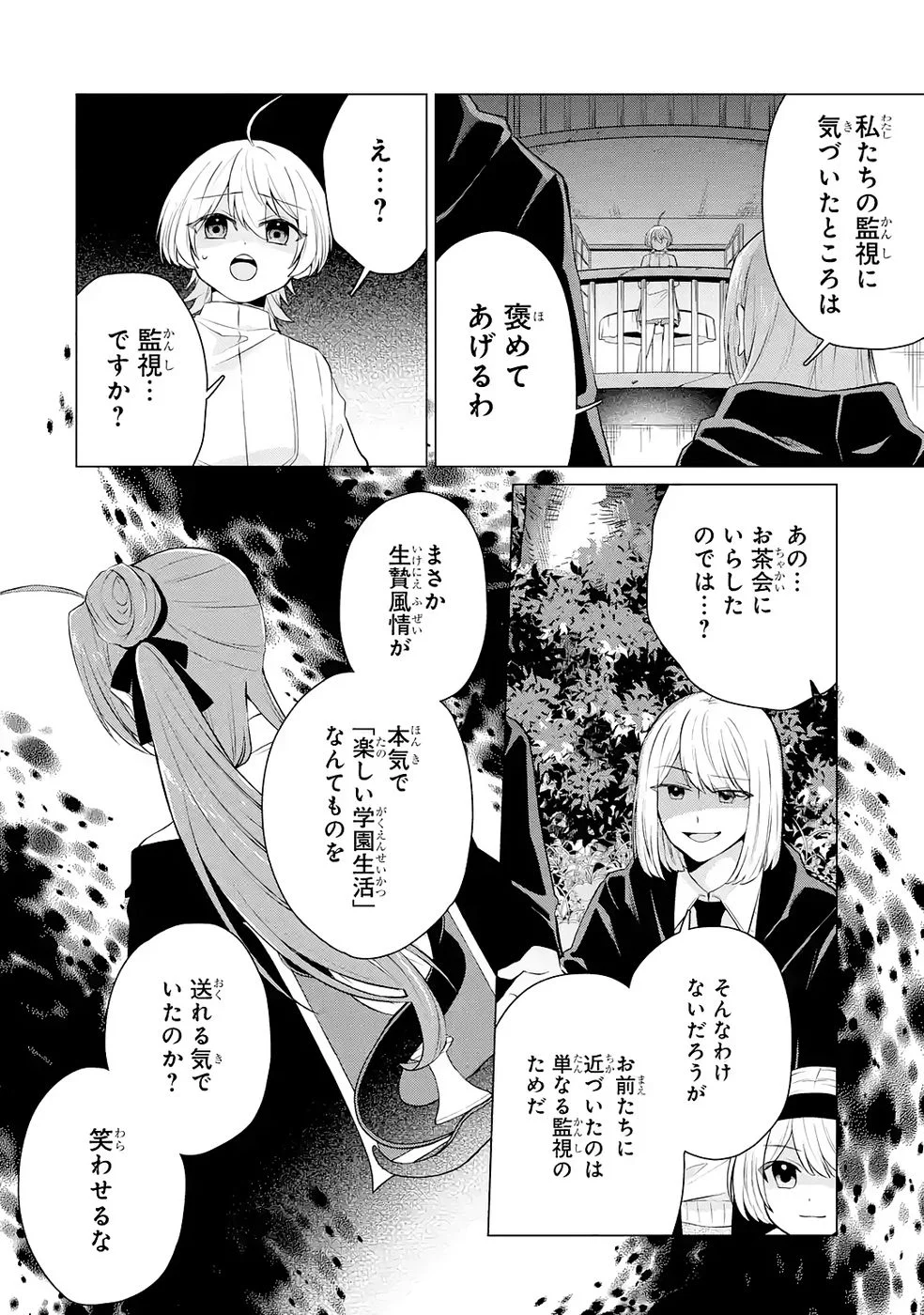 Rakuen Shugosha no Saikyou Tensei Chapter 5 30ページ