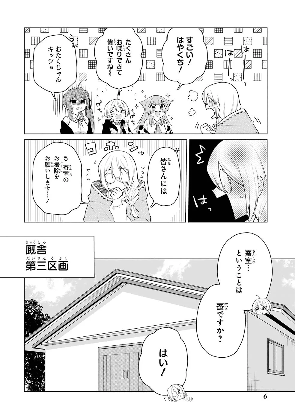 Rakuen Shugosha no Saikyou Tensei Chapter 5 4ページ