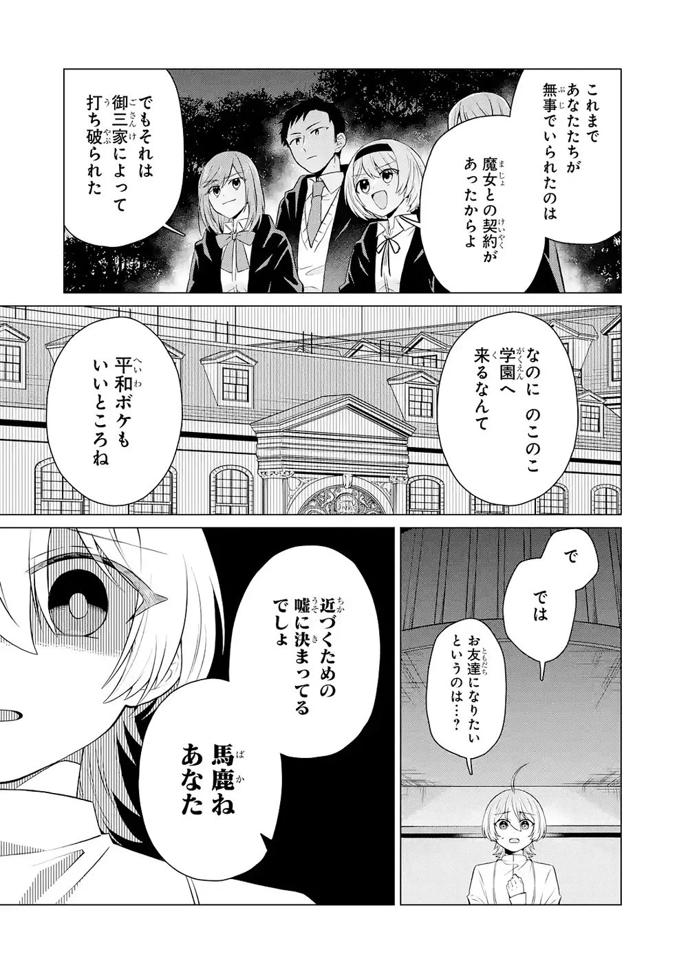 Rakuen Shugosha no Saikyou Tensei Chapter 5 31ページ