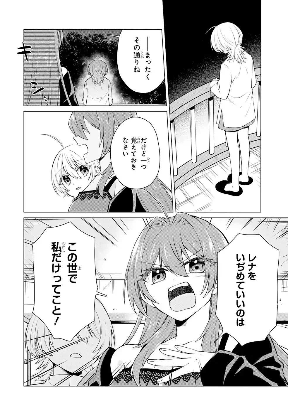 Rakuen Shugosha no Saikyou Tensei Chapter 5 32ページ